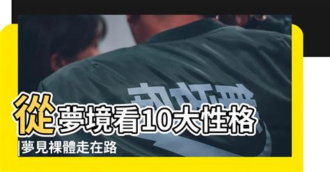 夢見裸體 1993年8月16日